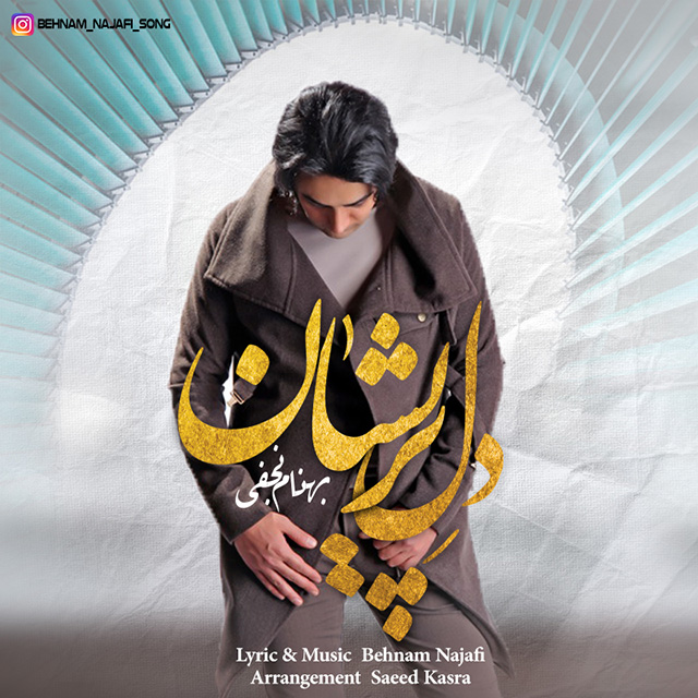 دانلود آهنگ دل پریشان